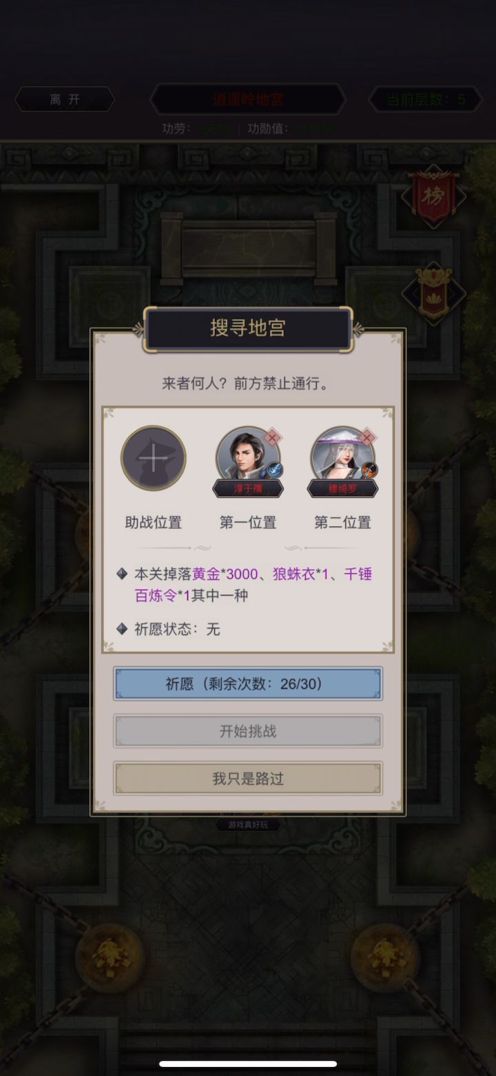 优化游戏流程截图