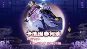 一分钟教会你囤券抽卡！