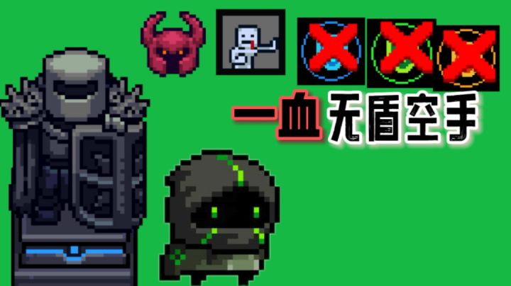［元气骑士］一血无盾游侠空手试炼之地#元气大作战#截图