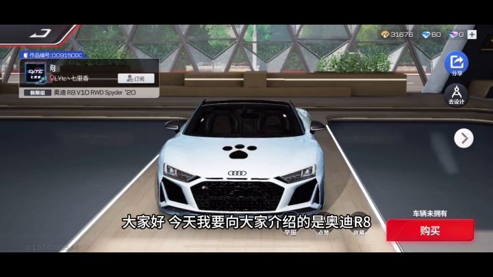 奥迪R8巅峰极速涂装分享!!截图
