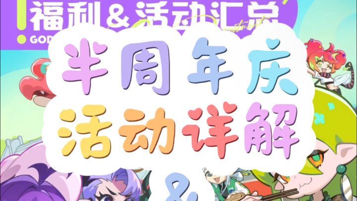 乱涂半周年庆活动详解&注意事项截图