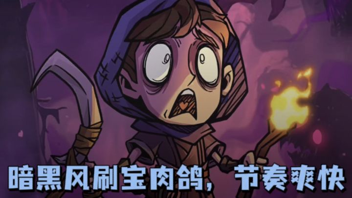 🔥暗黑风肉鸽刷宝，三大职业，节奏爽快❗截图