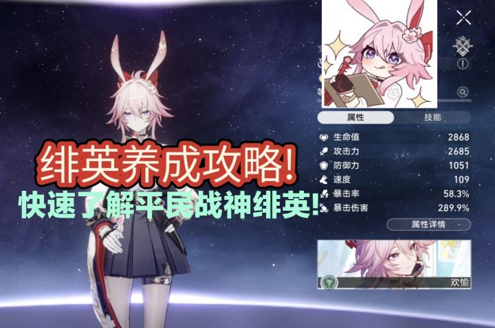 绯英养成攻略!快速了解平民战神绯英!截图
