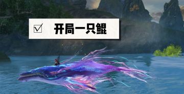 五万年鲲蛋如何使用？⚡3步教会你⚡【妄想山海】