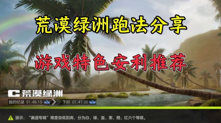 荒漠绿洲跑法分享!极品飞车绝对值得一试!截图