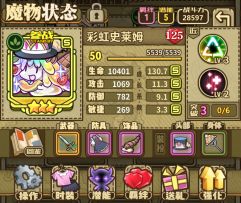 彩虹史莱姆测评！