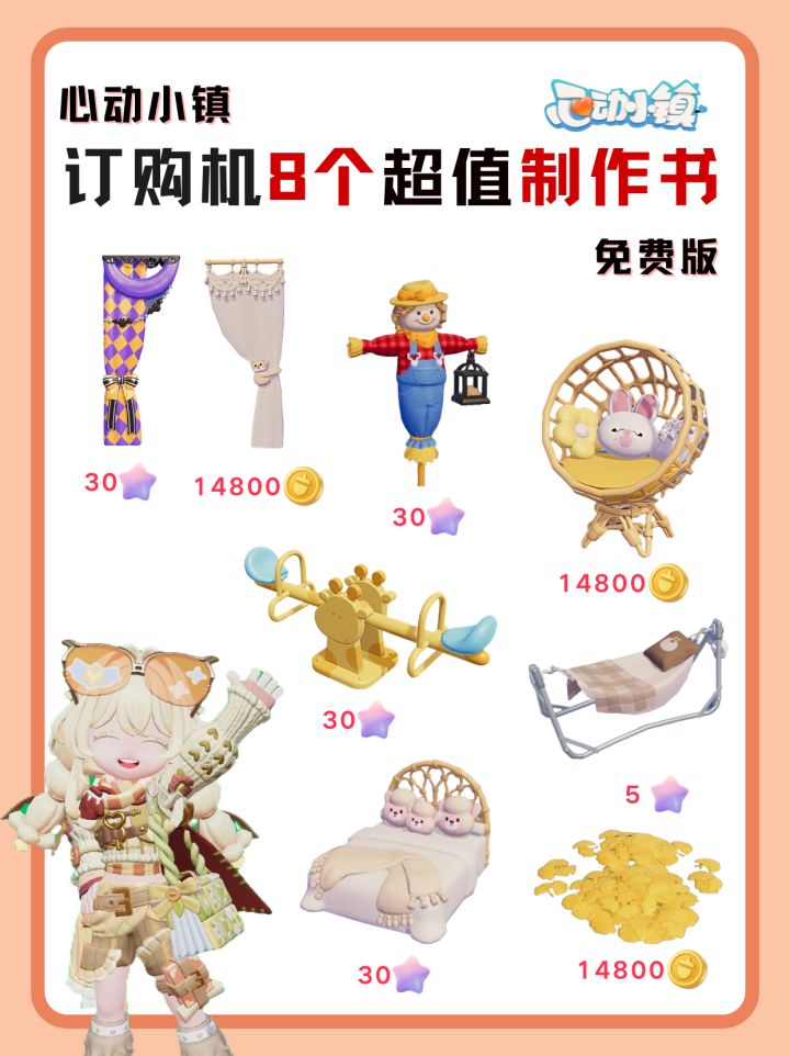 想要好看又免费的家具?截图