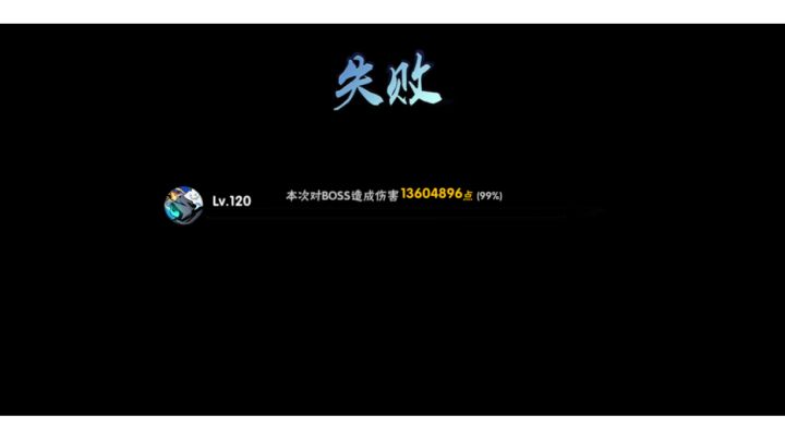 异界之行bug 无法通关截图