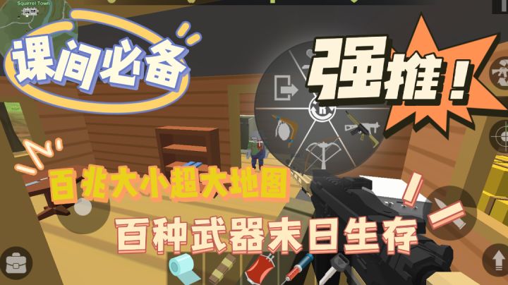 课间必备游戏,只有百兆大小,居然有这么大的地图?截图