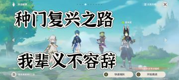 《原神》平民种门队风魔龙通关教学