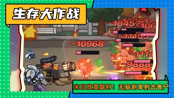 末日放置题材手游!无脑割草射击丧尸!截图