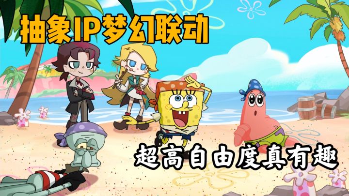 抽象手游+无厘头动画?这款超自由的海洋游戏,有点忍不住想玩截图
