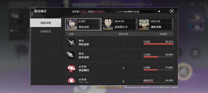 1命邦比,1命蓝染突破600万秒伤轴!!!截图