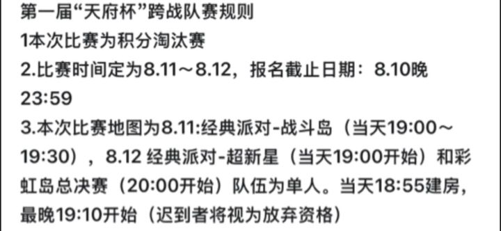 《香肠派对》第一届“天府杯”跨战队联赛完美结束截图