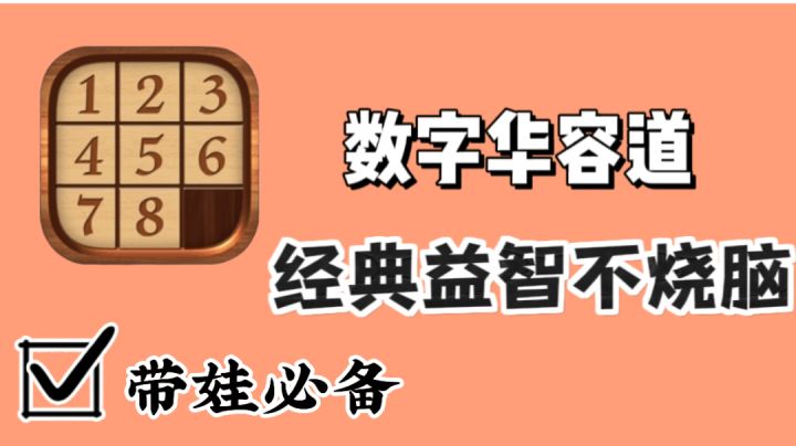 你以为它只是华容道?实际上是24款游戏于一身的华容道!截图