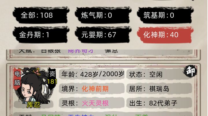 免伤流老祖单挑40化神截图