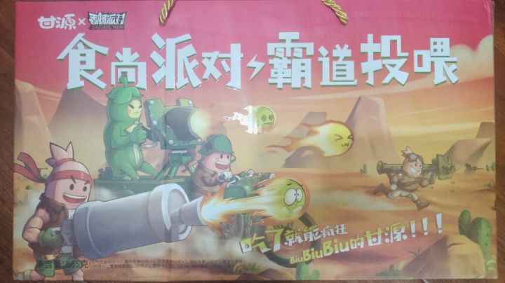 甘源联名礼盒和皮肤买到啦！截图