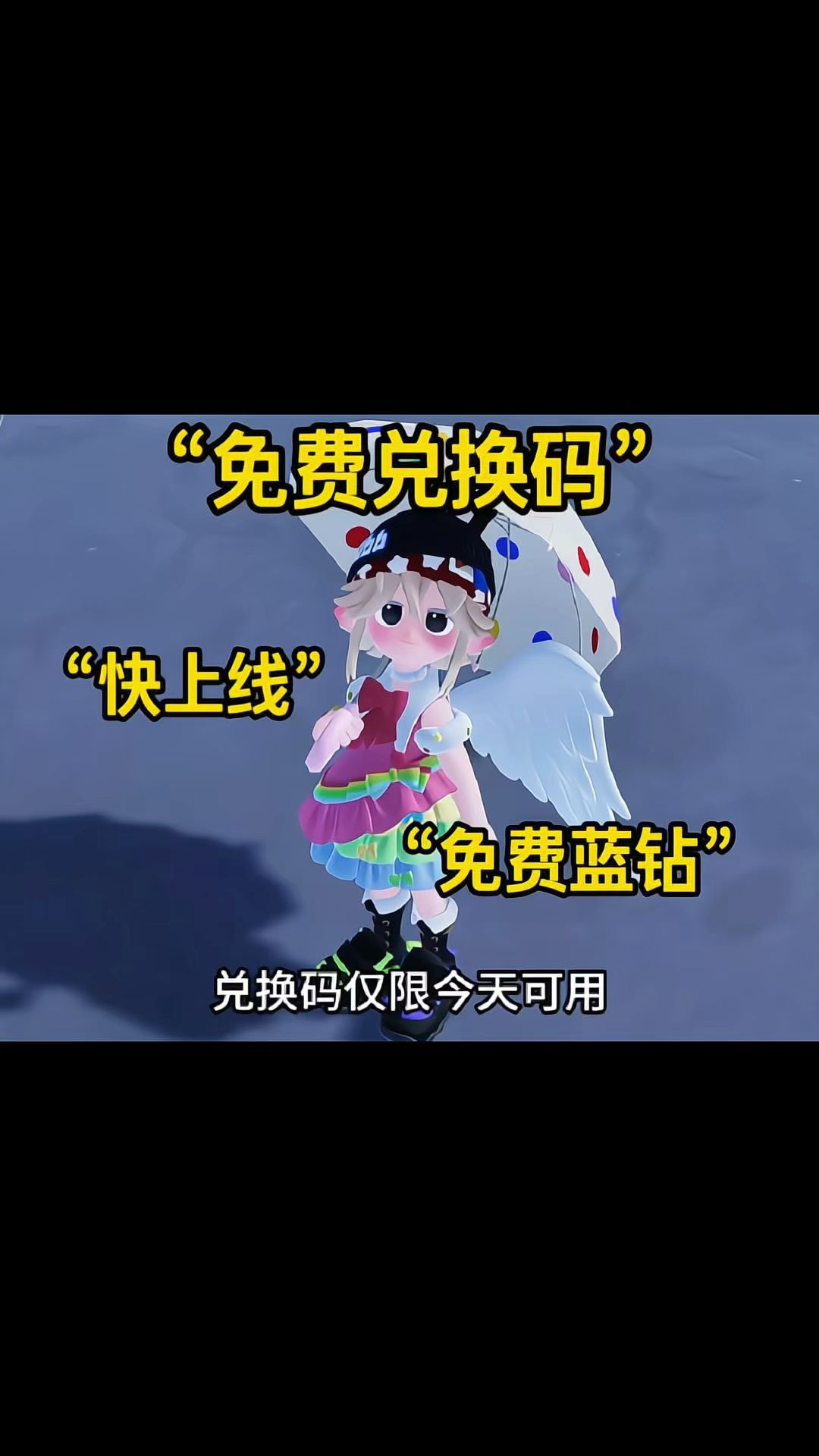 免费兑换码（6.20）截图
