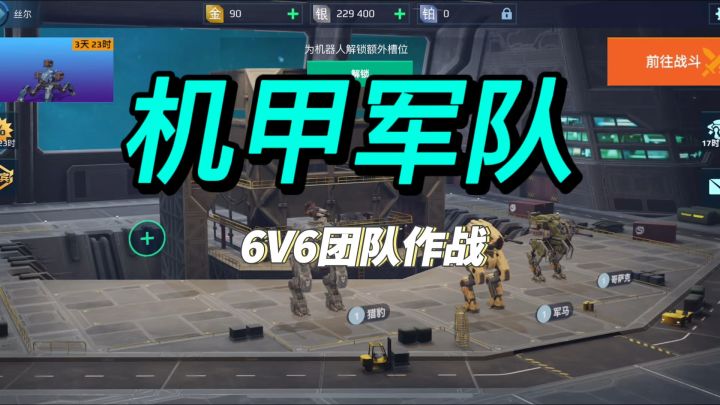 机甲战队:打造你的专属机甲,征服未来战场!截图