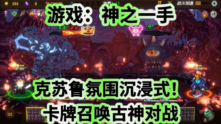 克苏鲁氛围沉浸式!《神之一手》卡牌召唤古神对战截图