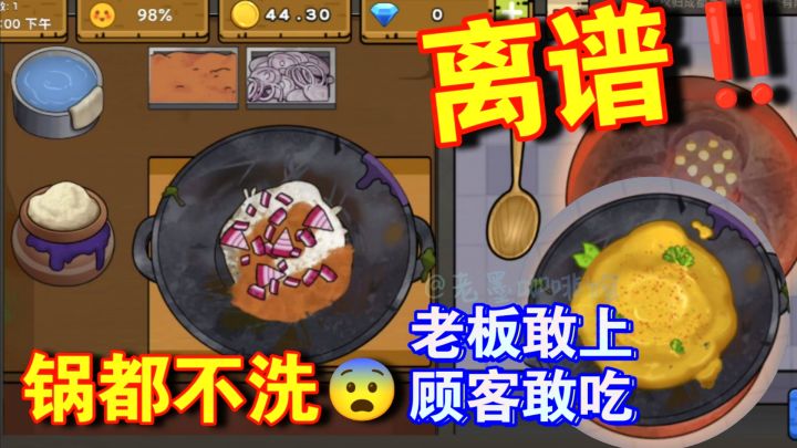 别太离谱💔‼️卫生环境不忍直视😨奇葩地模拟游戏,一个敢做一个敢吃截图