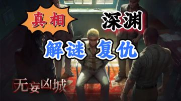 趣味线索合成🔀推理解谜✨反转不断的丰富剧情