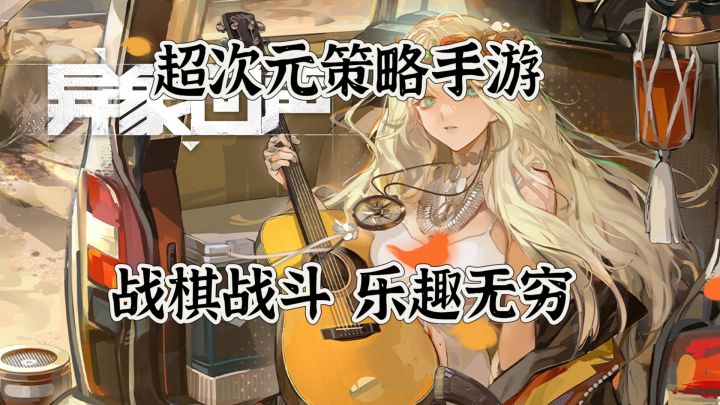 《异象回声》一款二次元战棋手游截图
