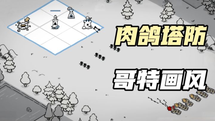 【TapTap年度游戏大赏】评分高达8.9！值得一试的塔防游戏截图