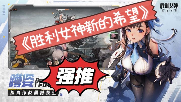 《胜利女神新的希望》我相信大家绝对不会错过这款游戏!截图