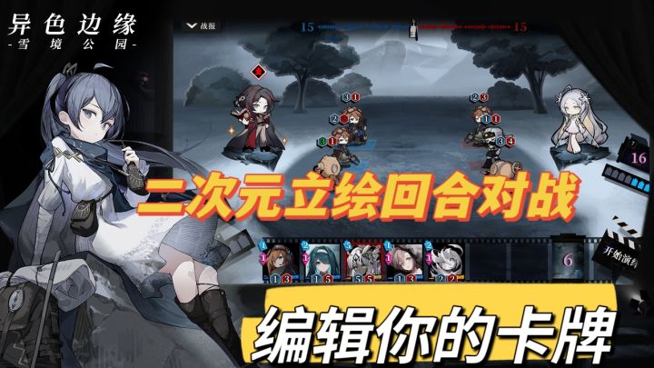 怪谈风格，回合制对战，选择领袖平庸出战！截图