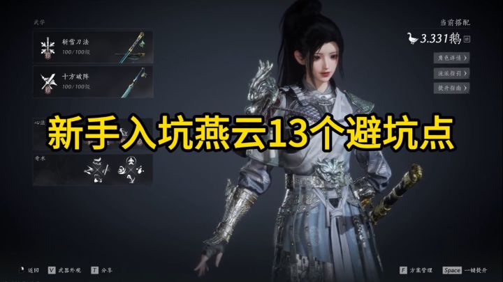 新手入坑燕云要避开的13个坑,让少东家游戏体验提升10倍截图