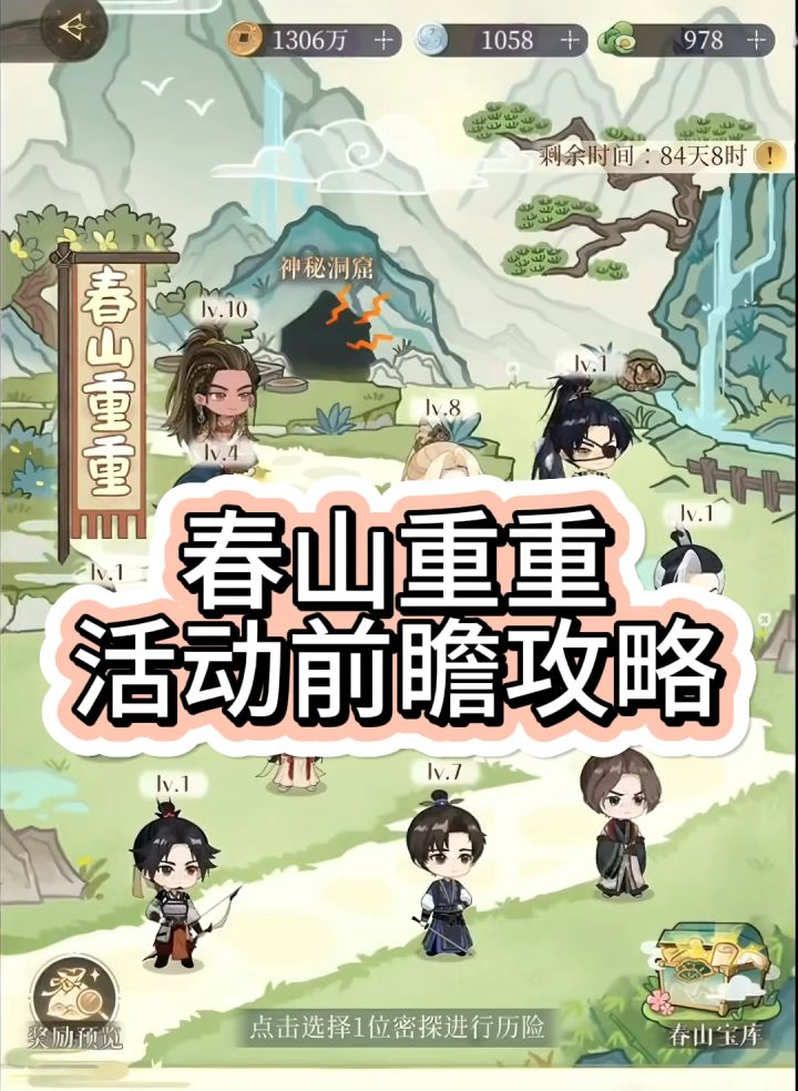 如鸢春山重重活动前瞻攻略截图