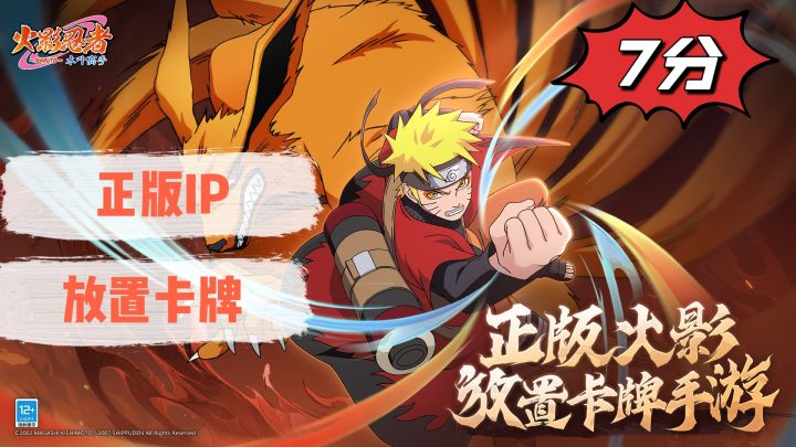 正版IP,放置卡牌,全新火影手游到底好不好玩?截图