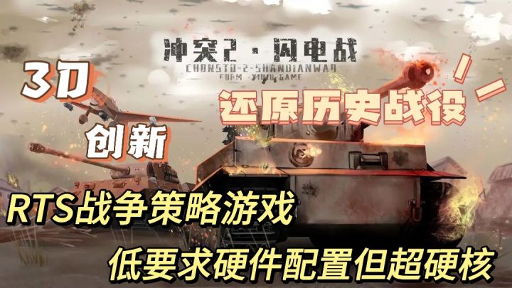 二战背景的RTS战争策略游戏!作为指挥家的你能否带领部队获得胜利截图