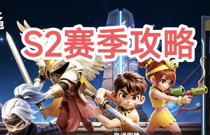 【s2赛季攻略】巅峰深渊祝福搭配截图