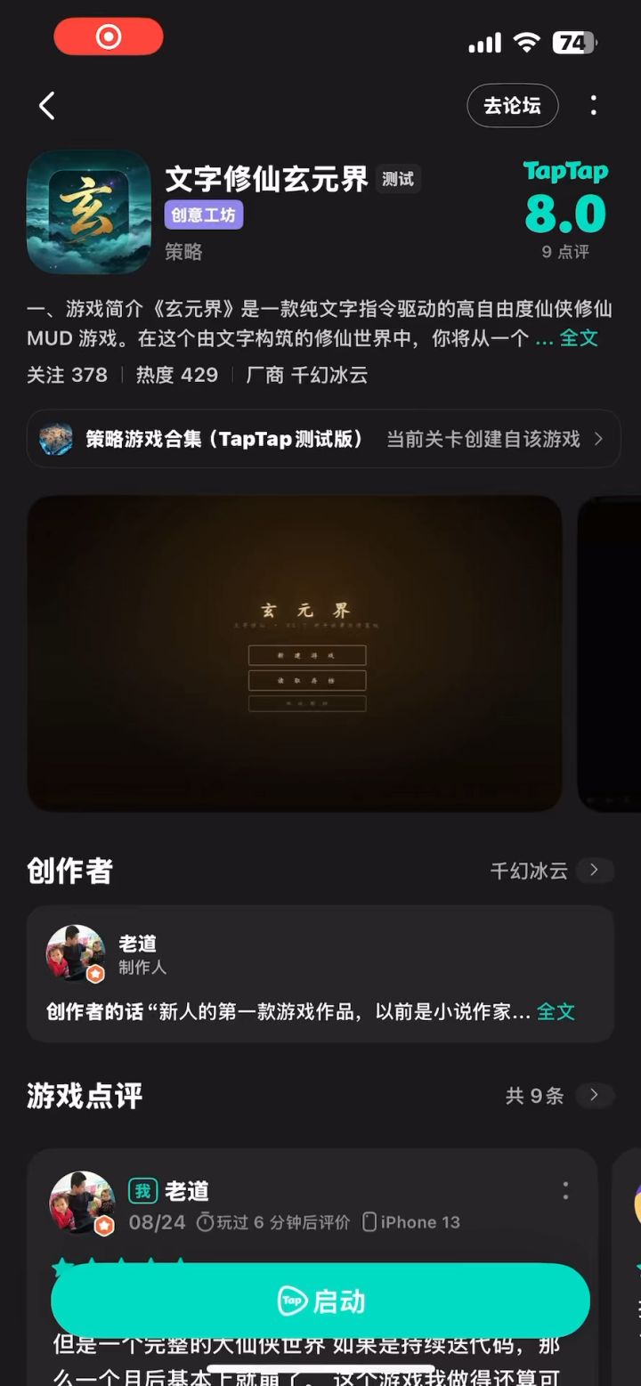 新版本基本上已经跑通练气期的任务环节截图