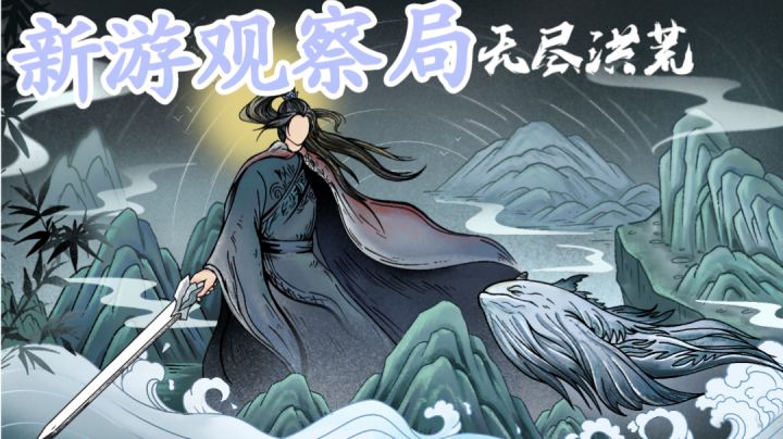#新游观察局#文字放置型修仙手游截图