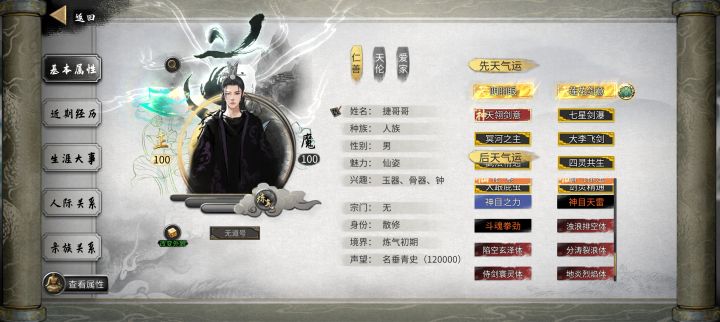 炼气水剑截图