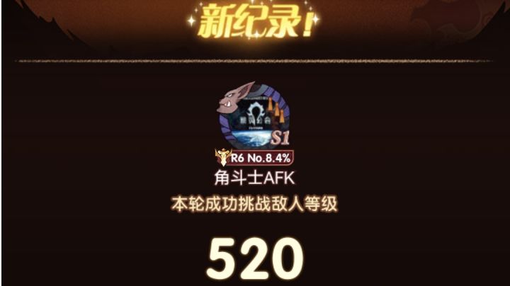 剑与远征 /新半神《菲泰拉》520层全自动截图