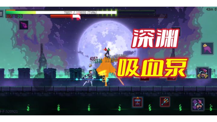 【重生细胞】有了吸血泵，打BOSS再也不怕掉血了截图