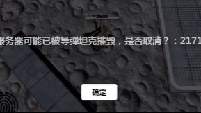 关于开局服务器被炸的特性实践探究截图