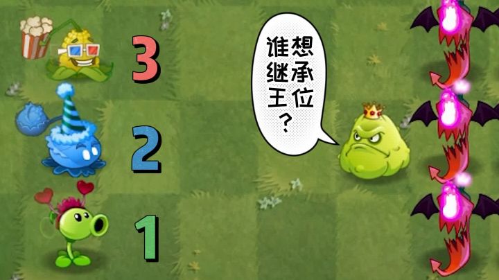 三个植物,谁能继承窝瓜的王位?截图