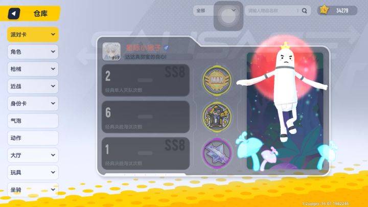 香肠穿搭:)截图