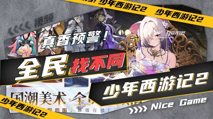 少年西游2真香截图