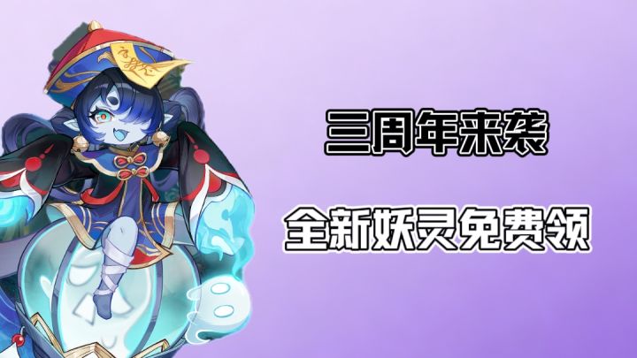 什么?你说长安幻想这波三周年福利爆炸!截图