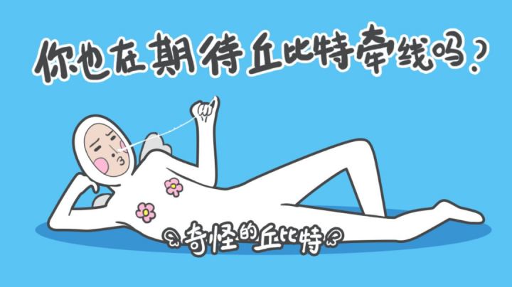 爱神赐予我魔性的力量！#意想不到的魔性游戏#截图