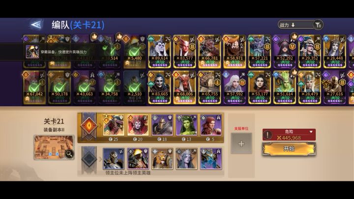 装备2-21 血母1觉撤退流截图