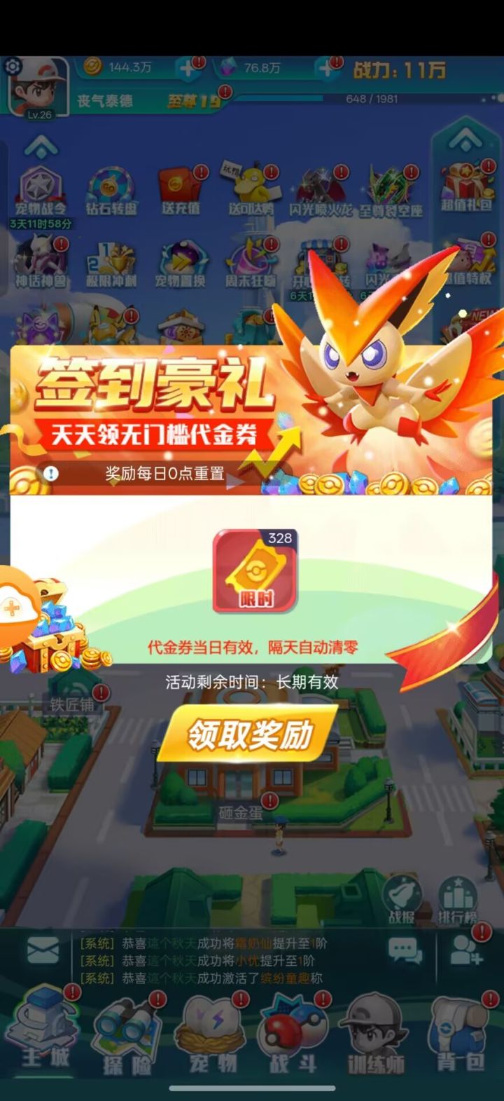 新宝可梦手游截图
