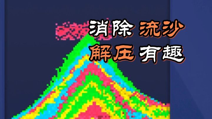 无限金字塔流，让你成功刷高分不在困难！截图