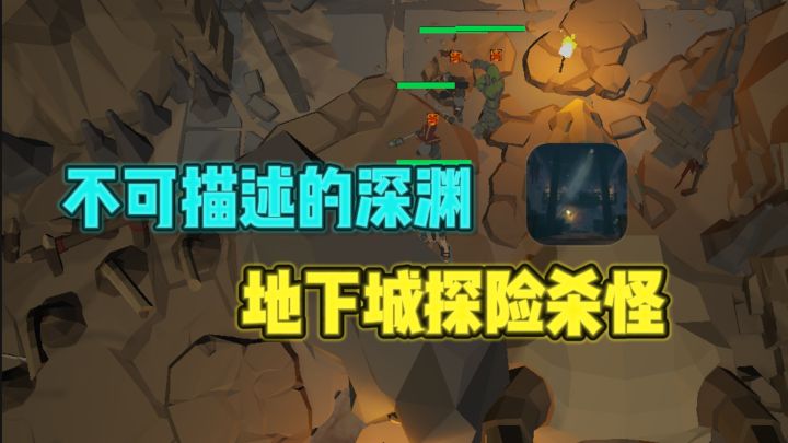 🔥地下城探险杀怪RPG，越玩越上瘾❗截图